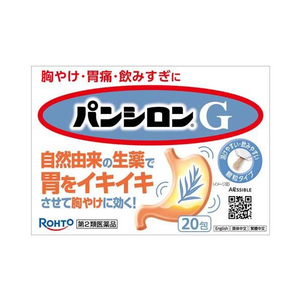 (第2類医薬品)パンシロンG ( 20包 )/ パンシロン