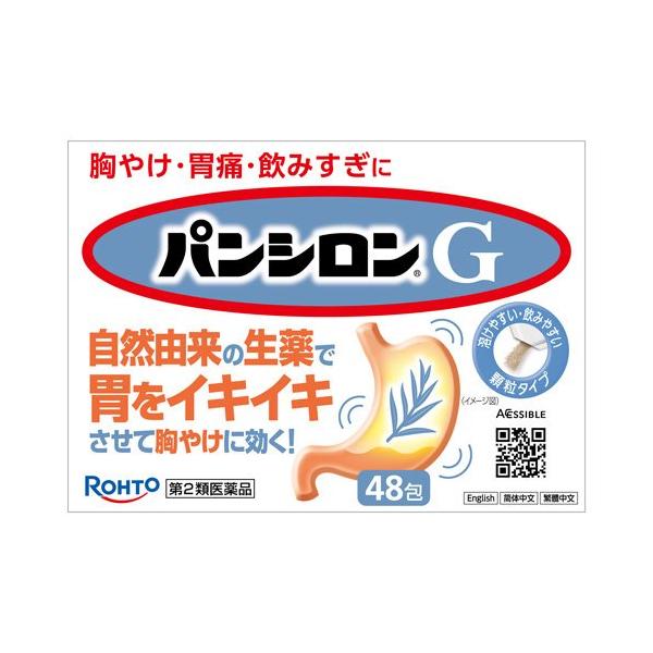 (第2類医薬品)パンシロンG ( 48包 )/ パンシロン