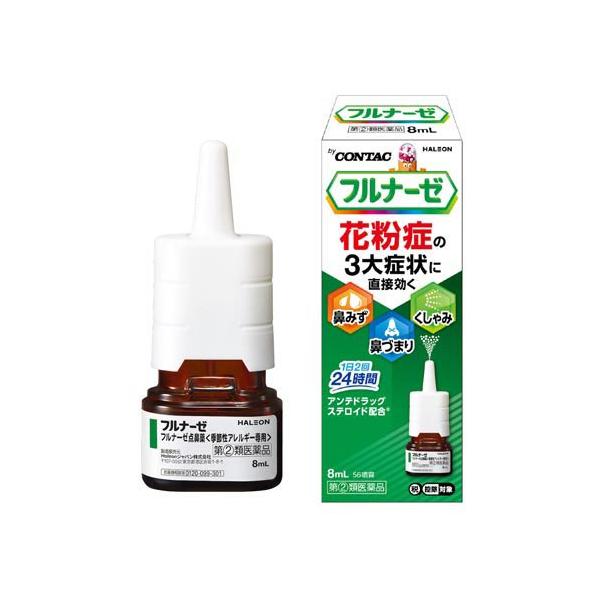 第(2)類医薬品)フルナーゼ点鼻薬 季節性アレルギー専用 ( 8ml(セルフ