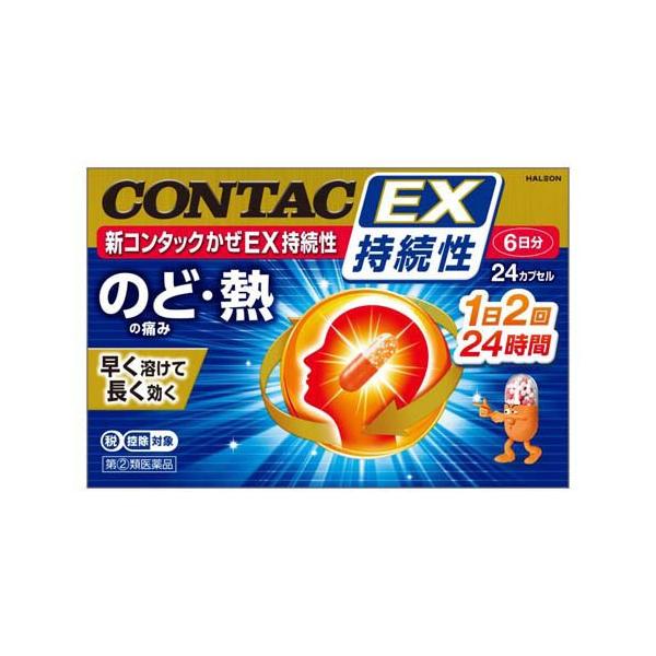 第(2)類医薬品)新コンタック かぜEX持続性 ( 24カプセル(セルフメディ