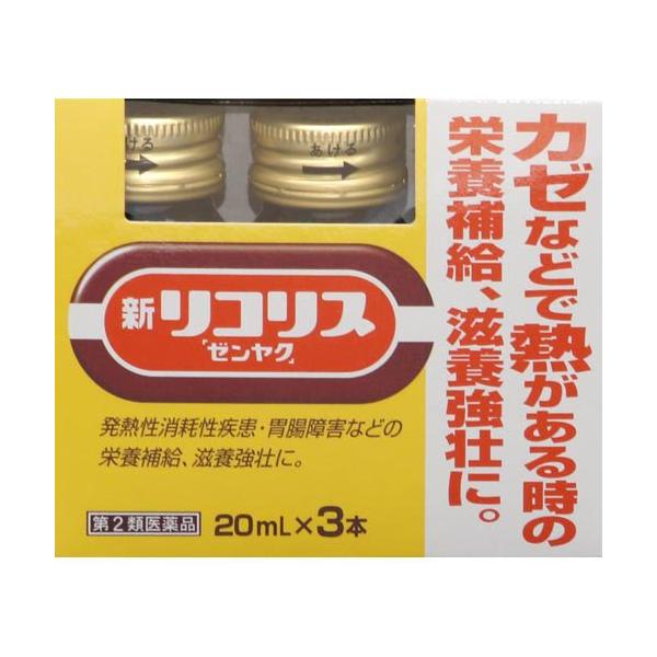 第2類医薬品)新リコリス「ゼンヤク」 ( 20ml×3本入 )/ リコリス