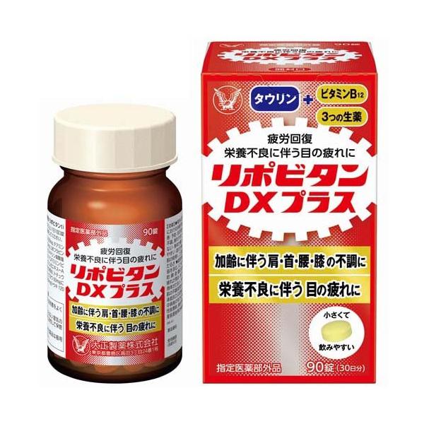 リポビタンDX PLUS 30日分 栄養不良に伴う目の疲れ ( 90錠