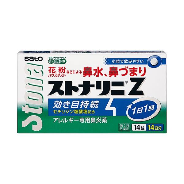 セチリジン 塩酸 塩