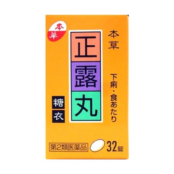 第2類医薬品)本草 正露丸 糖衣 ( 32錠 )/ 本草 : 爽快ドラッグ