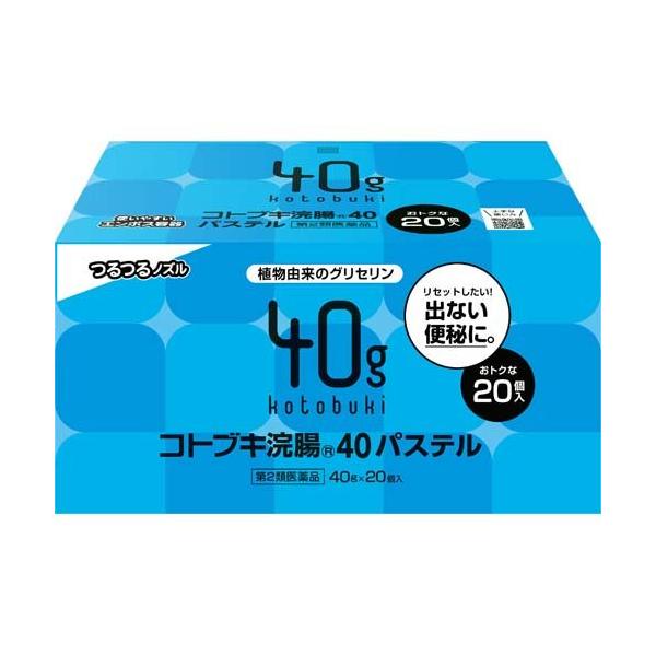 (第2類医薬品)コトブキ浣腸40パステル ( 40g*20コ入 )/ コトブキ浣腸 ( 便秘　浣腸　12歳以上 )