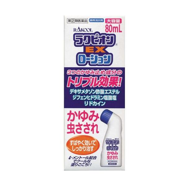 第(2)類医薬品)ラクピオンEXローション ( 80ml(セルフメディ