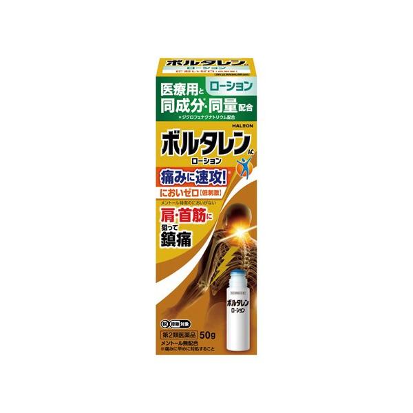 第2類医薬品)ボルタレンAC ローション 50g ( 50g(セルフメディ
