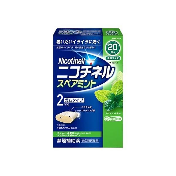 第(2)類医薬品)ニコチネル スペアミント ( 20コ入(セルフメディ