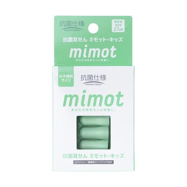 他サイト： 抗菌耳せん mimot ミモット キッズ 携帯用ジップバッグ付き ( 2ペア入 )の商品画像