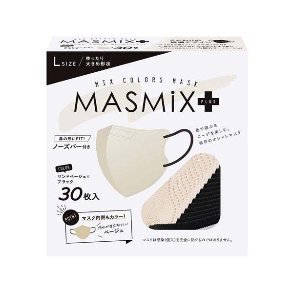 MASMiXプラス マスク サンドベージュ×ブラック ( 30枚入 MASMiXプラス マスク サンドベージュ×ブラック ( 30枚入