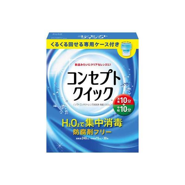 コンセプトクイック 専用ケース付き ( 1セット )/ コンセプト