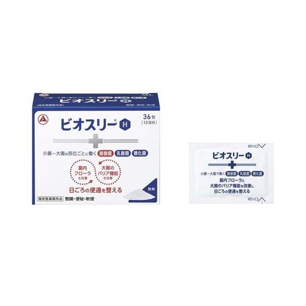 ビオスリー H ( 36包 ) 12日分 酪酸菌 乳酸菌 糖化菌 整腸 腸内