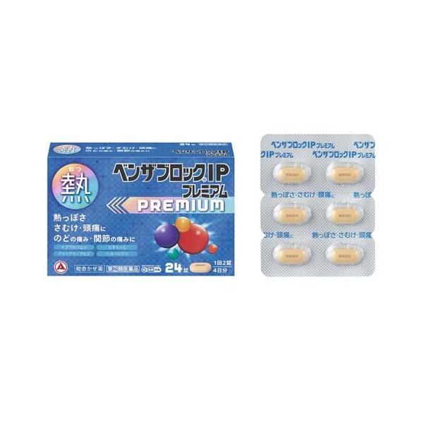 第(2)類医薬品)ベンザブロックIPプレミアム ( 24錠(セルフメディ