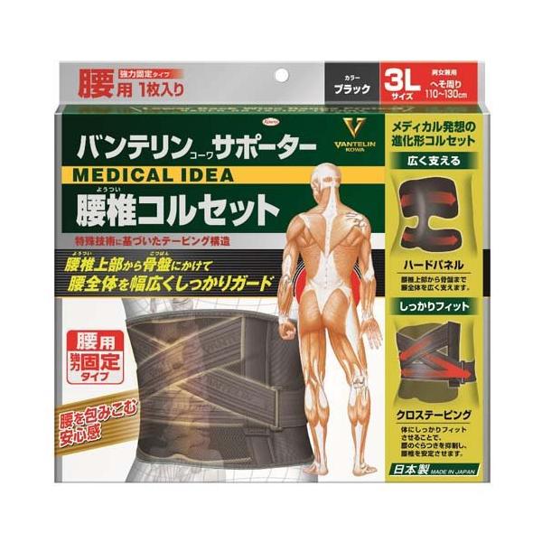 バンテリンコーワ サポーター 腰椎コルセット 3Lサイズ ブラック ( 1枚