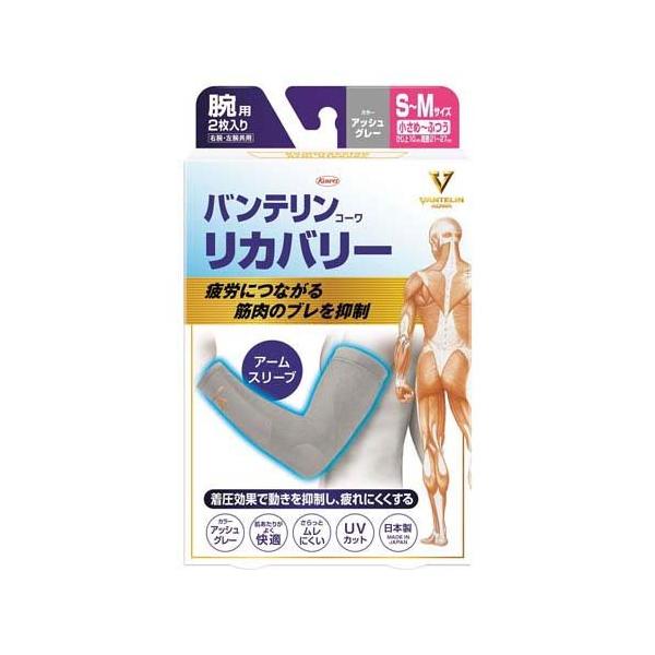 バンテリンコーワ リカバリー アームスリーブ 小さめ〜ふつう S〜M