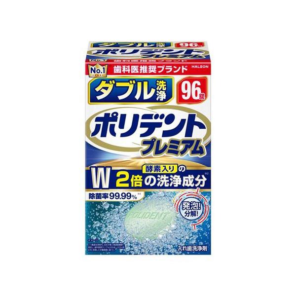 ポリデント プレミアム ダブル洗浄 ( 96錠 )/ : 爽快ドラッグ - 通販