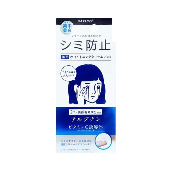 NAKICO 薬用ホワイトニングクリームN ( 25g ) : 爽快ドラッグ - 通販