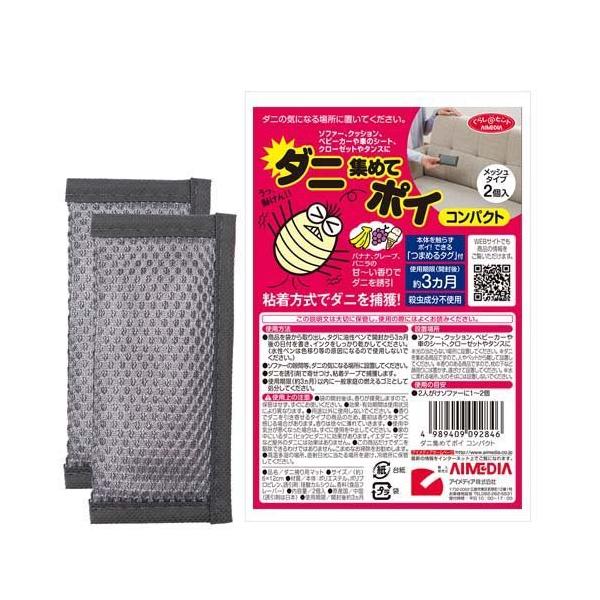 ダニ集めてポイ コンパクト ( 2枚入 ) : 爽快ドラッグ - 通販 - Yahoo