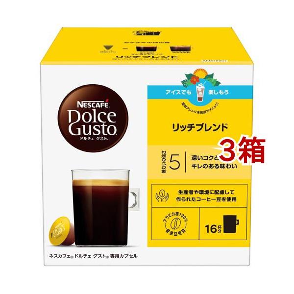 ネスカフェ ドルチェグスト専用カプセル リッチブレンド ( 16個入*3箱