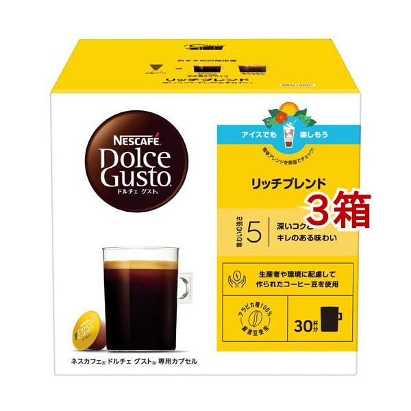ネスカフェ ドルチェ グスト 専用カプセル リッチブレンド ( 30杯分*3