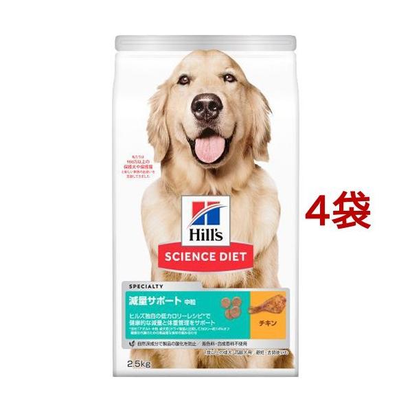 ドッグフード 減量サポート 成犬 中型犬用 中粒 1歳以上 チキン 大容量 大袋(5kg*2袋セット)【weidog0801】【ヒルズ サイエンスダイエット】[アダルト シニア 小型犬 中型犬 大型犬]