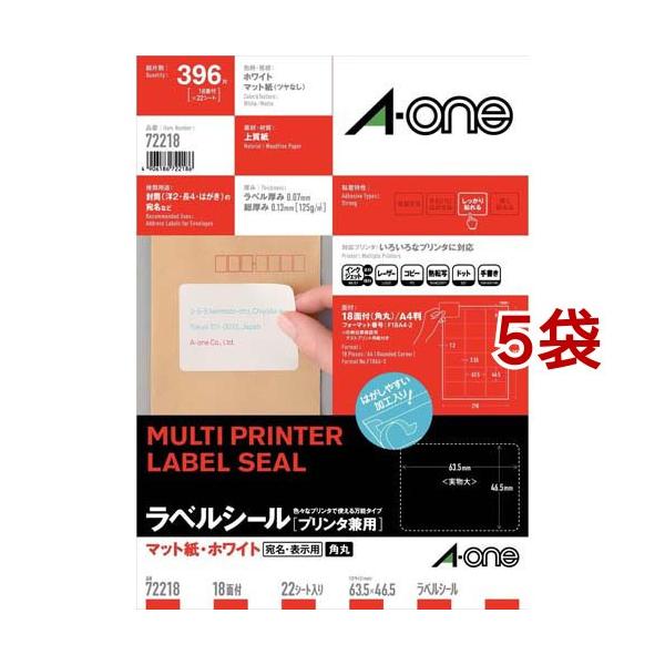 宛名シール エーワン ラベルシール 宛名ラベル 18面 63.5×46.5mm 72218 ( 22シート