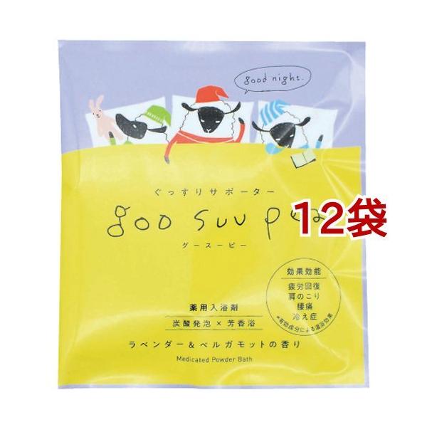 薬用入浴剤グースーピー ラベンダー ベルガモットの香り 50g 12袋セット チャーリー 5027 爽快ドラッグ 通販 Yahoo ショッピング