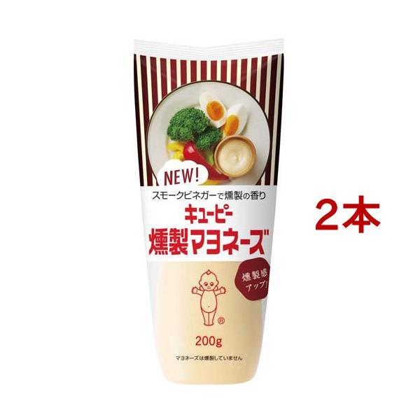 キユーピー 燻製マヨネーズ ( 200g*2本セット )/ キユーピー