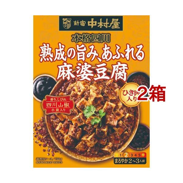 新宿中村屋　本格四川 熟成の旨み、あふれる麻婆豆腐 本格四川 熟成の旨み、あふれる麻婆豆腐│中華（レトルトなど