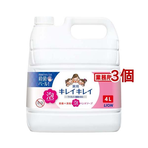 【新品未開封品】キレイキレイ ハンドソープ シトラスフルーティ4L×3個セット キレイキレイ 薬用 泡ハンドソープ 本体 大型サイズ シトラス