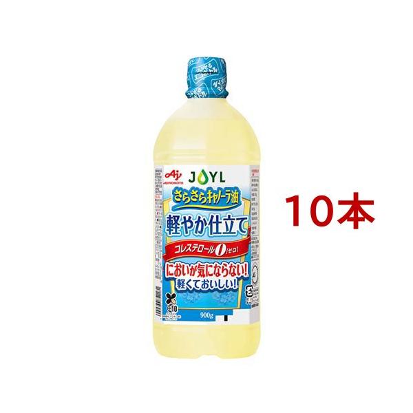 JOYL さらさら キャノーラ油 軽やか仕立て ペットコレステロール0