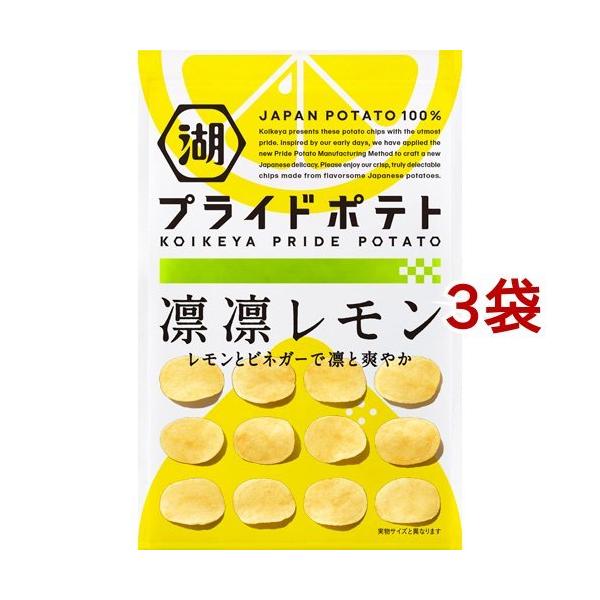 湖池屋 プライドポテト凛凛レモン 58g 3袋セット 爽快ドラッグ 通販 Yahoo ショッピング