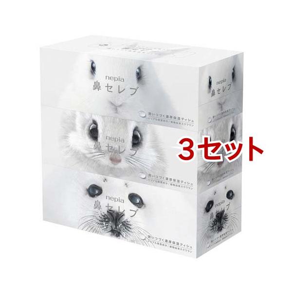 ネピア 鼻セレブ 潤いつづく濃厚保湿ティッシュ ( 3個入×3セット(1個