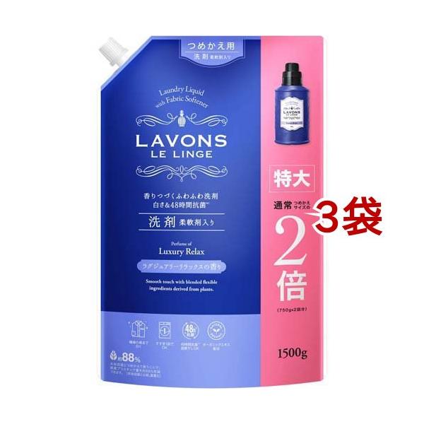 ラボン 柔軟剤入り洗剤 特大 ラグジュアリーリラックス 詰め替え