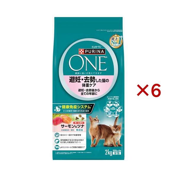 ピュリナワン キャット ドライ 避妊・去勢した猫の体重ケア サーモン