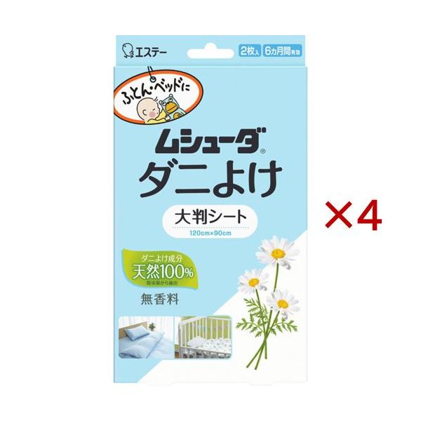 ムシューダ ダニよけ 大判シート 無香料 ふとん ベッド ベビーベッド