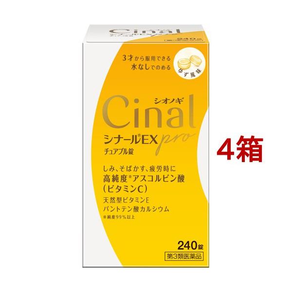 (第3類医薬品)シナールEX pro チュアブル錠 ( 240錠入*4箱セット )/ シナール ( 高純度ビタミンC　ビタミンC2000mg )