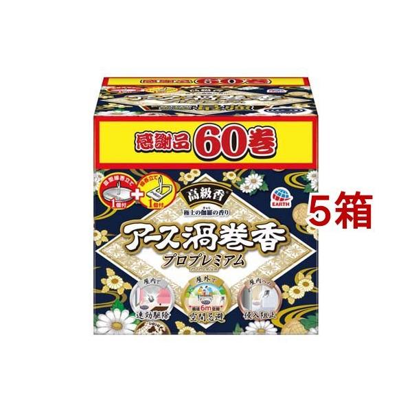 アース渦巻香 プロプレミアム 蚊取り線香 函入 蚊 駆除 ( 60巻入 アース渦巻香 プロプレミアム 蚊取り線香 函入 蚊 駆除 ( 60巻入