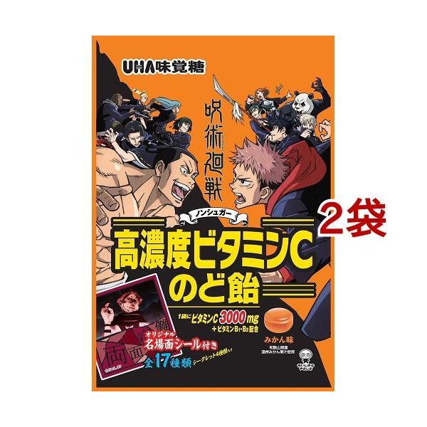 高濃度ビタミンc のど飴 呪術廻戦 みかん味 52g 2袋セット Uha味覚糖 5062 爽快ドラッグ 通販 Yahoo ショッピング
