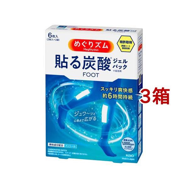 めぐりズム 貼る炭酸ジェルパック FOOT ( 6枚入*3箱セット )/ : 爽快