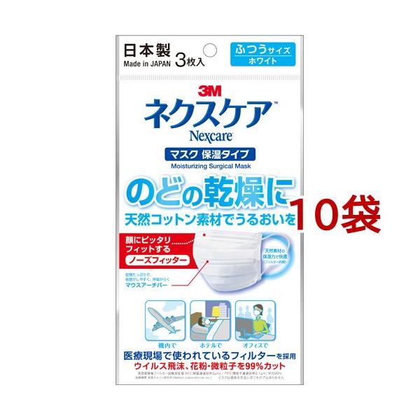 3M ネクスケア マスク 保湿タイプ ふつうサイズ ホワイト ( 3枚入*10袋