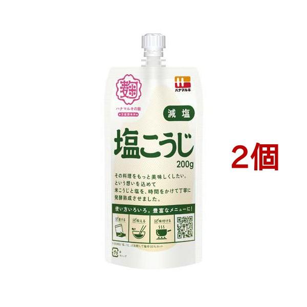 ハナマルキ 減塩塩こうじ ( 200g*2個セット )/ ハナマルキ