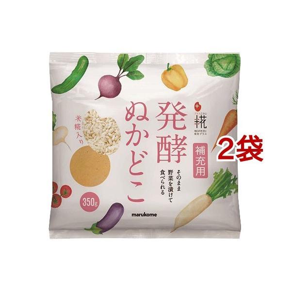 マルコメ プラス糀 発酵ぬかどこ 補充用たしぬか/調味料/ブランド：プラス糀/【発売元、製造元、輸入元又は販売元】マルコメ/・単品JAN：4549671001450/【マルコメ プラス糀 発酵ぬかどこ 補充用たしぬかの商品詳細】●日本古来の...