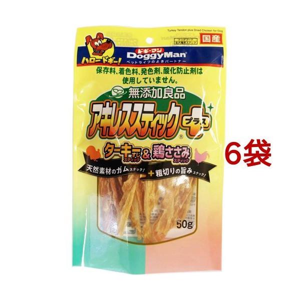 ドギーマン 無添加良品 アキレススティック プラス 50g*6袋セット )/ 無添加良品 :512830:爽快ドラッグ 通販 無添加良品 アキレススティックプラス 50g ×