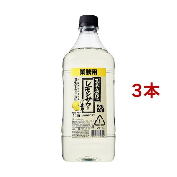 サントリー こだわり酒場のレモンサワーの素 コンク レモンサワー 業務