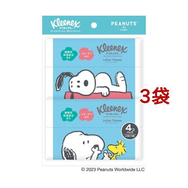 クリネックス ローション ティッシュ ポケット スヌーピー ( 20枚(10組