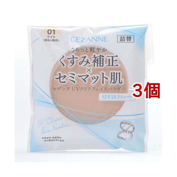セザンヌ UVクリアフェイスパウダー(詰替) 01 ライト ( 10g*3個セット