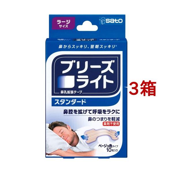 他サイト： ブリーズライト スタンダード ラージ ( 10枚入*3箱セット )/ ブリーズライト ( 鼻孔拡張テープ 鼻づまり いびき 鼻呼吸 ラージ )の商品画像