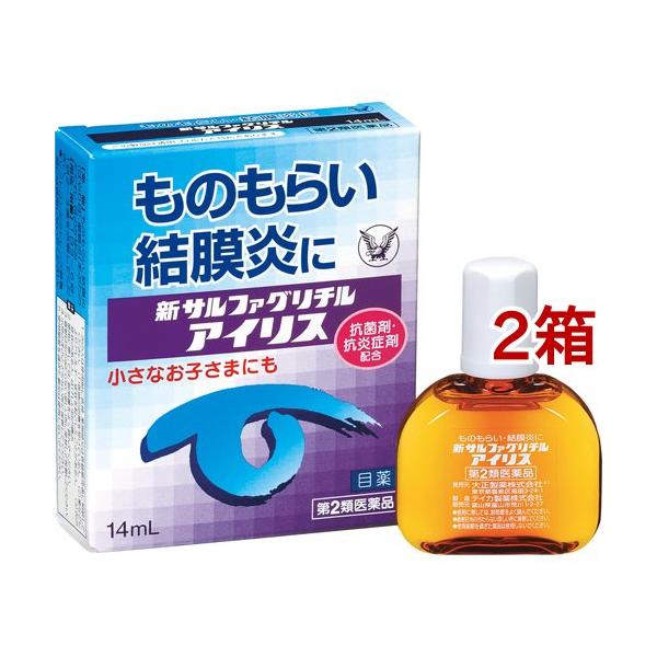 (第2類医薬品)新サルファグリチルアイリス ( 14ml*2箱セット(セルフメディケーション税制対象) )/ アイリス