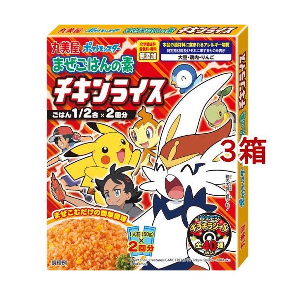丸美屋 ポケットモンスター まぜごはんの素 チキンライス 100g 3箱セット 丸美屋 爽快ドラッグ 通販 Yahoo ショッピング